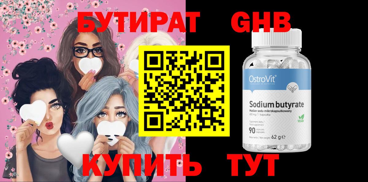 Салехард  Бутират бутандиол  Вход с VPN 