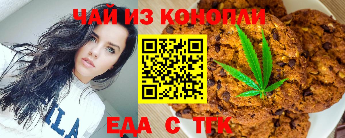 Еда ТГК марихуана  Вход с VPN  Салехард 