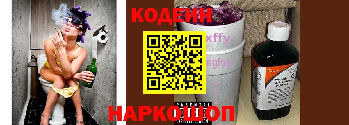 Кодеиновый сироп Lean Purple Drank Салехард