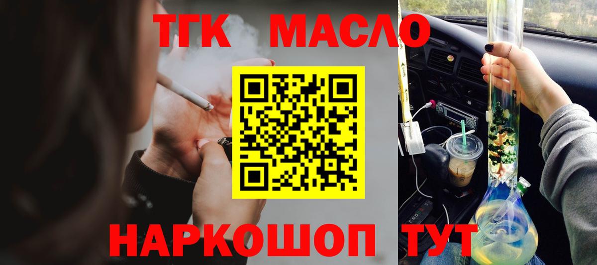ТГК гашишное масло Салехард